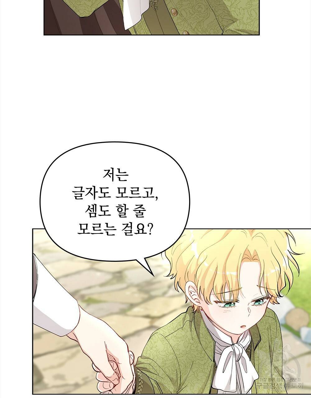 참아주세요, 대공 4화 23