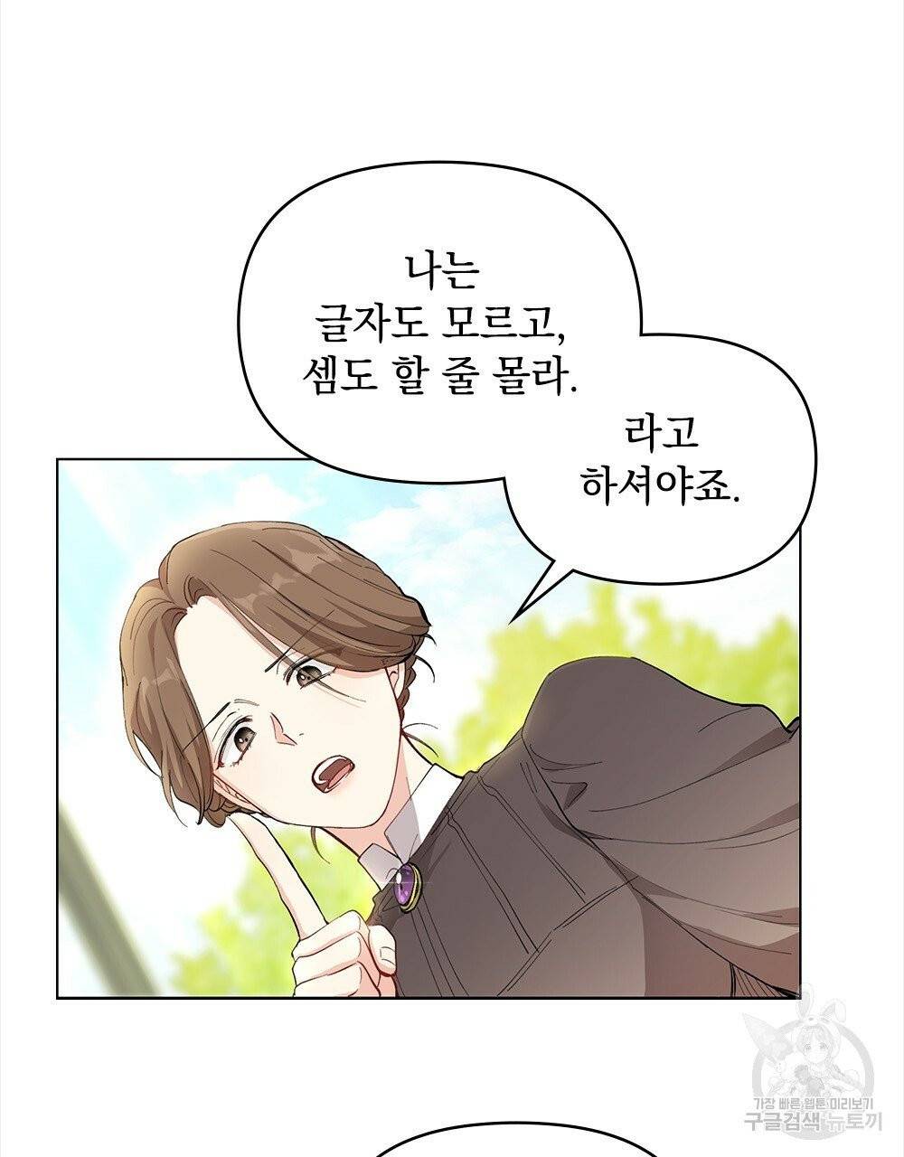참아주세요, 대공 4화 24