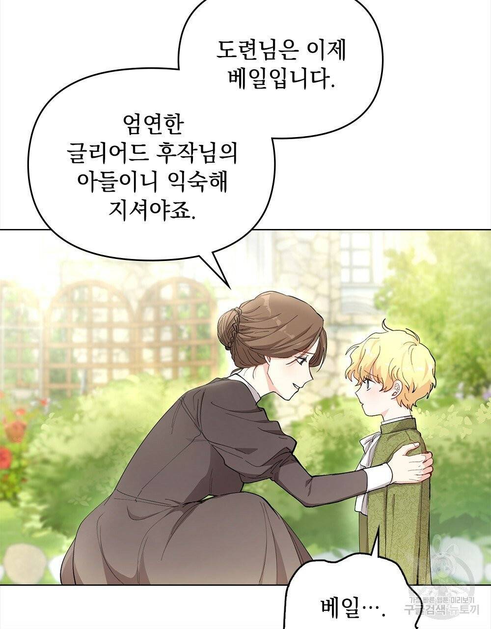 참아주세요, 대공 4화 25