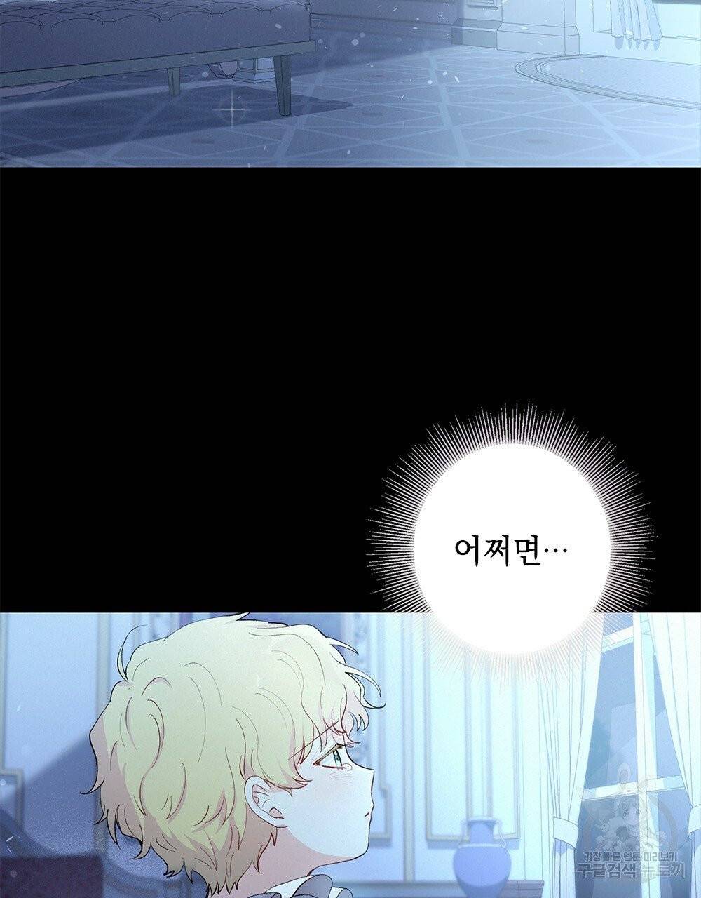 참아주세요, 대공 4화 28