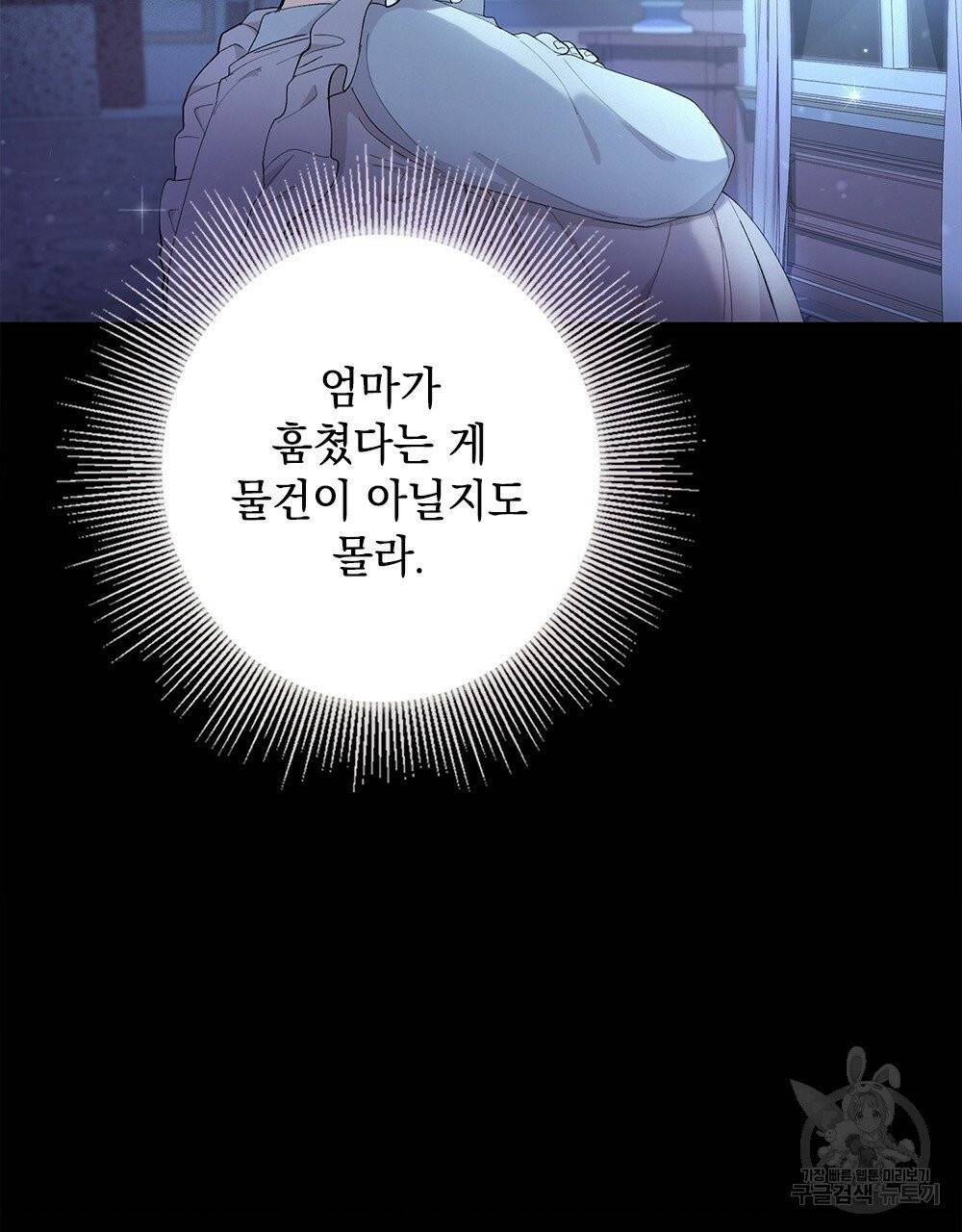 참아주세요, 대공 4화 29