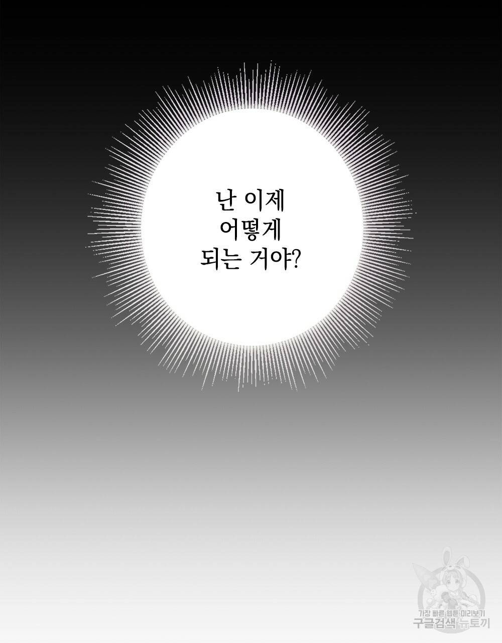 참아주세요, 대공 4화 30