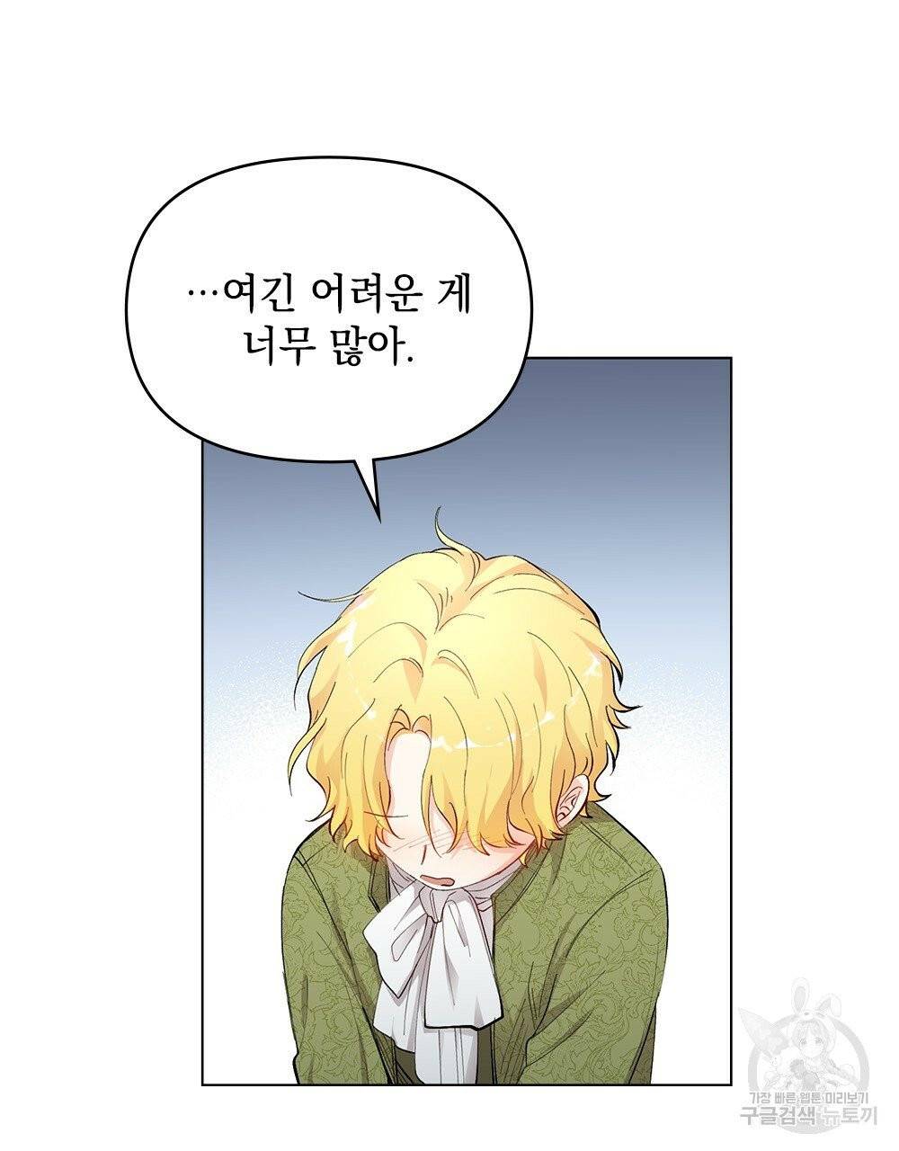 참아주세요, 대공 4화 32
