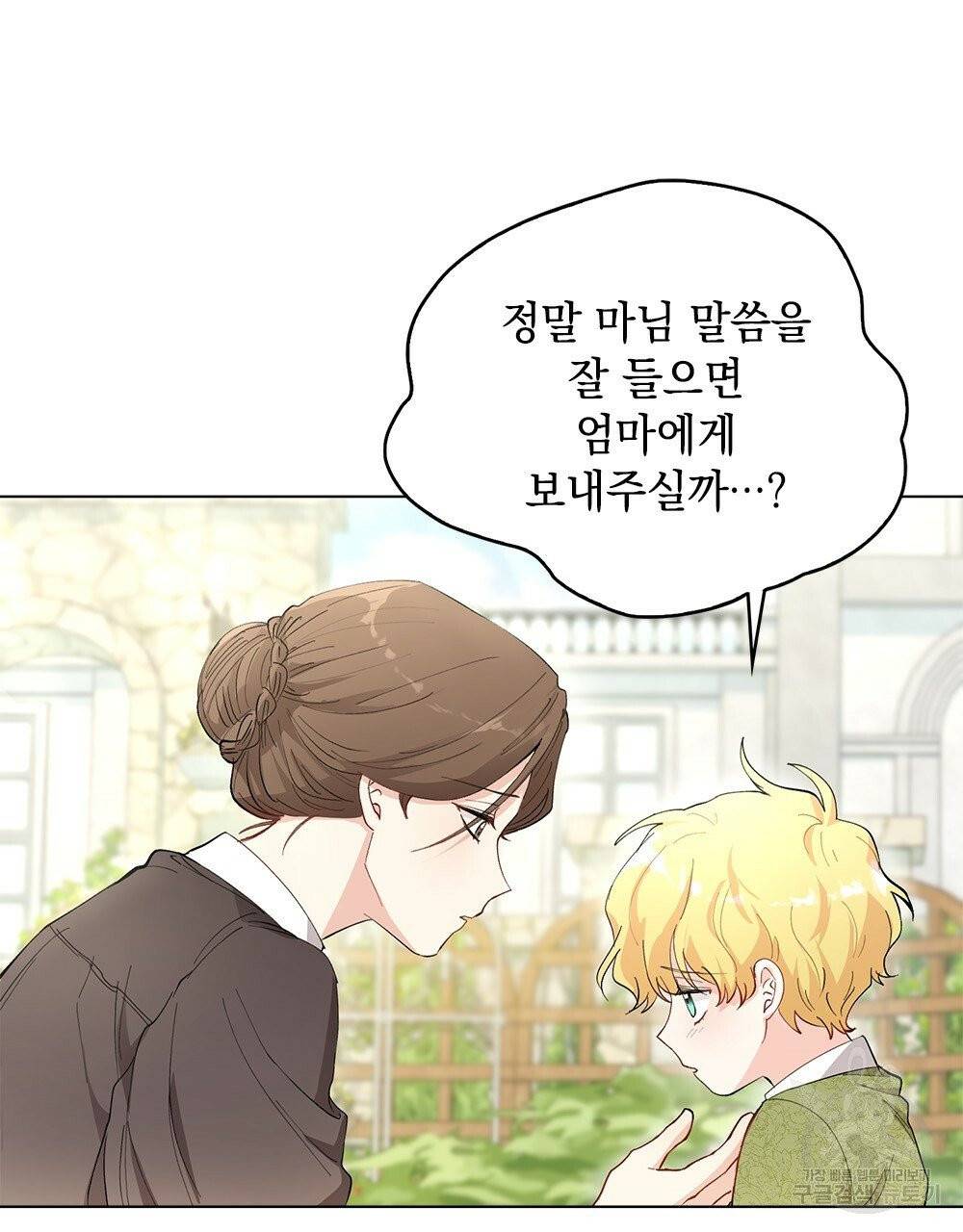 참아주세요, 대공 4화 33