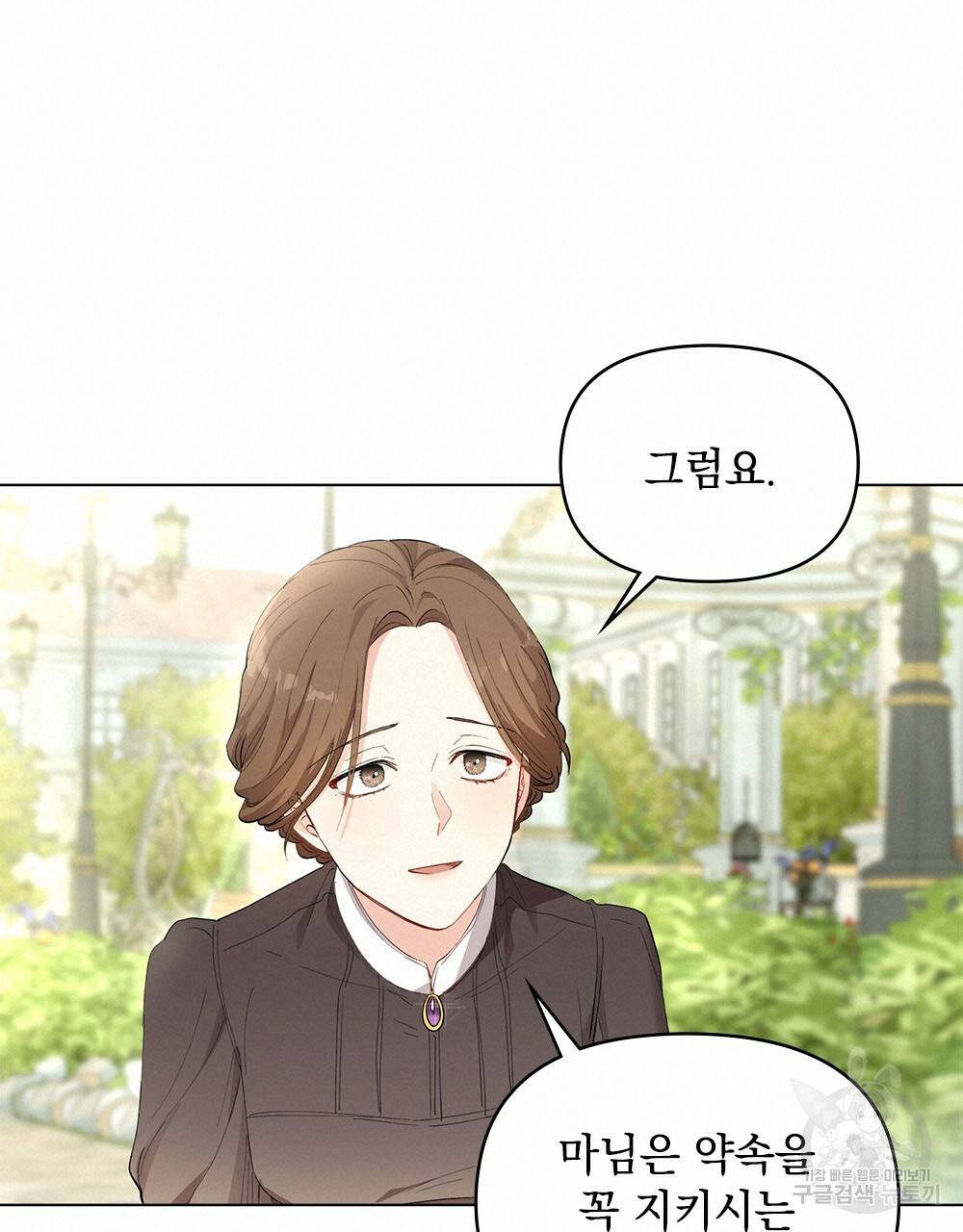 참아주세요, 대공 4화 34