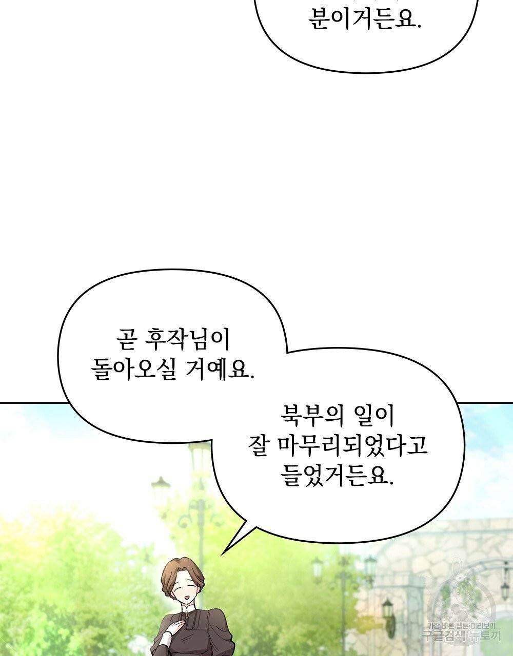 참아주세요, 대공 4화 35