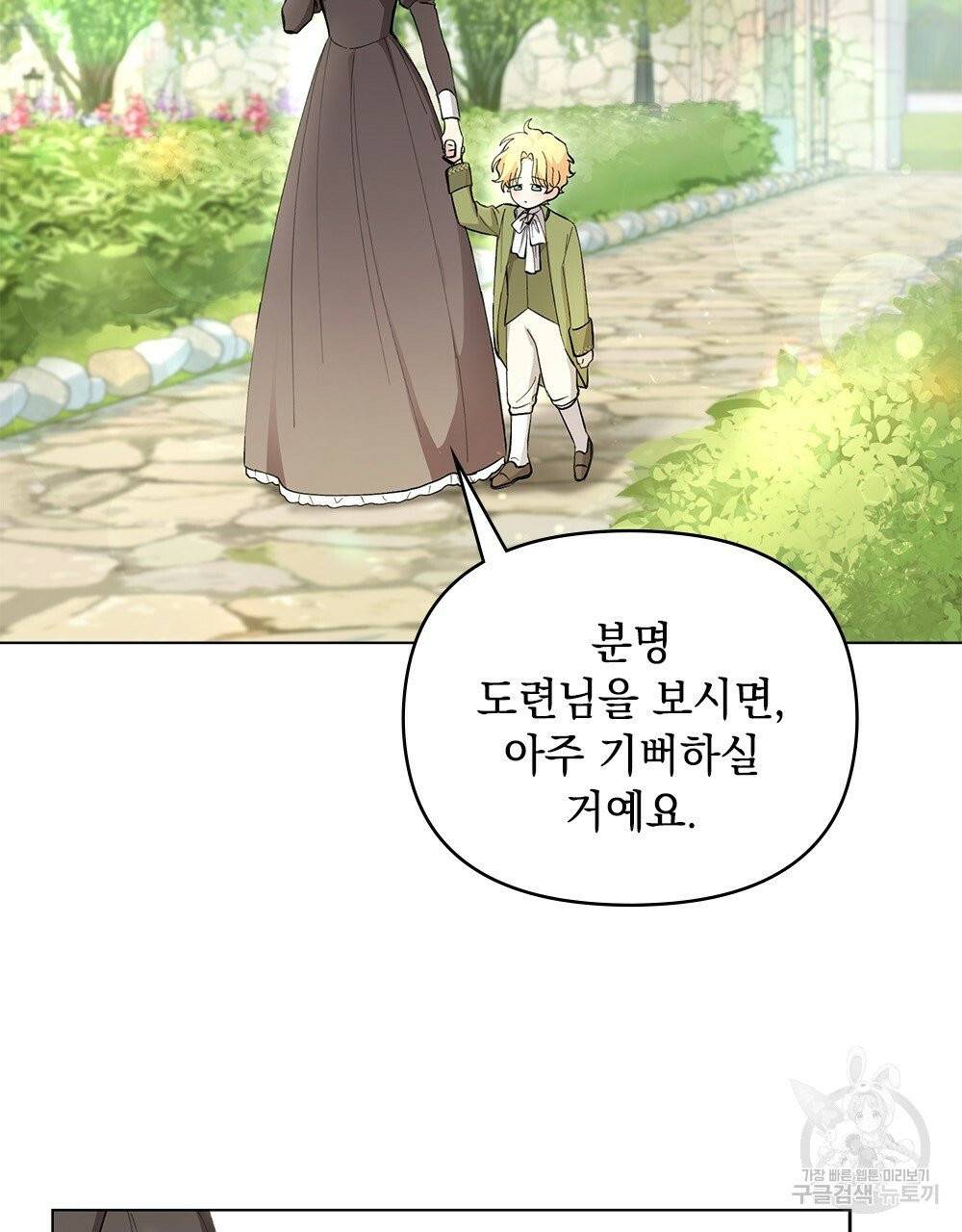 참아주세요, 대공 4화 36