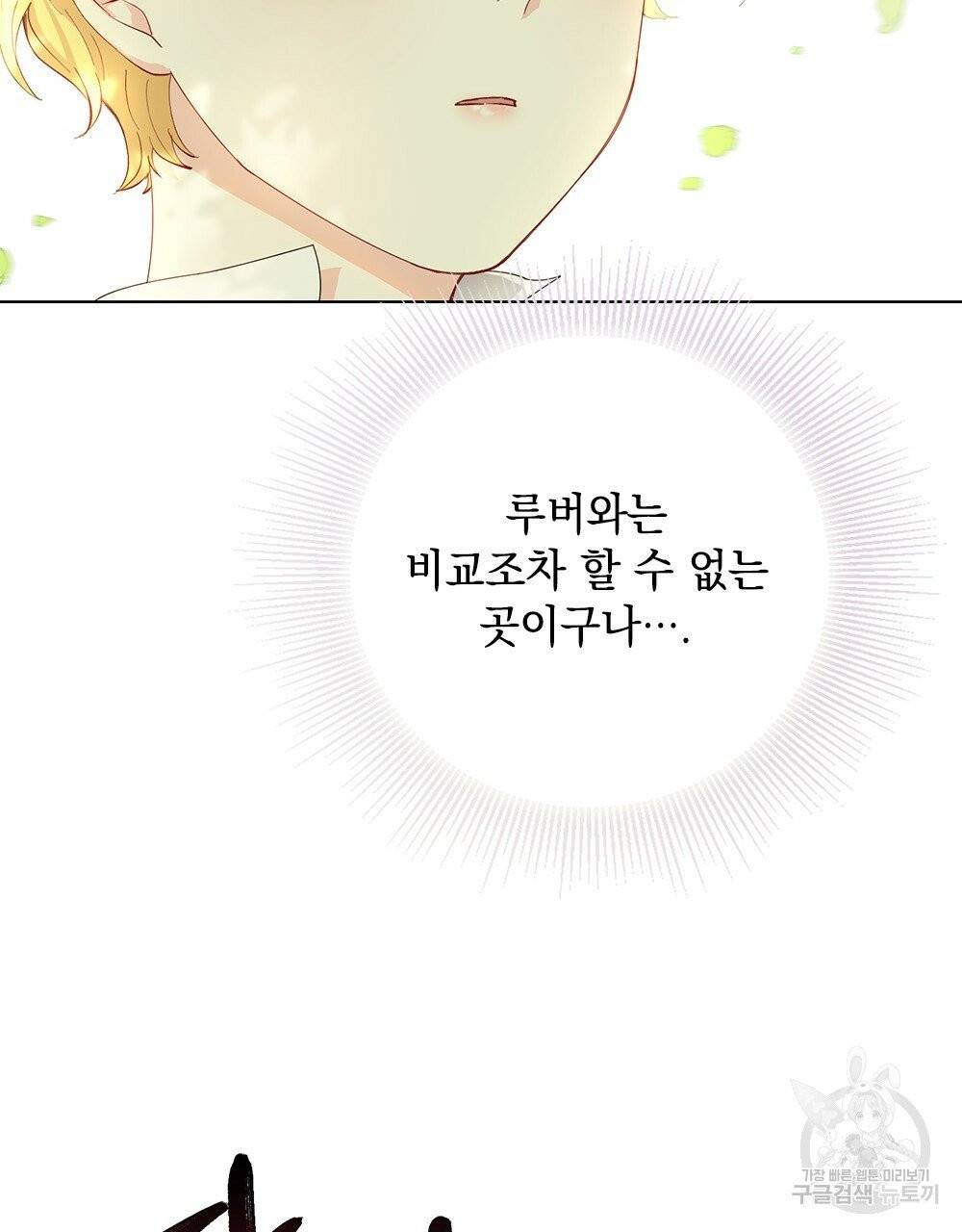 참아주세요, 대공 4화 39