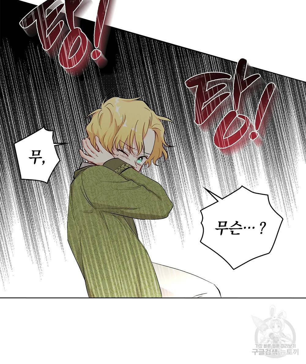 참아주세요, 대공 4화 41