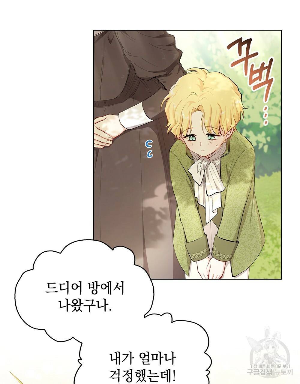 참아주세요, 대공 4화 52