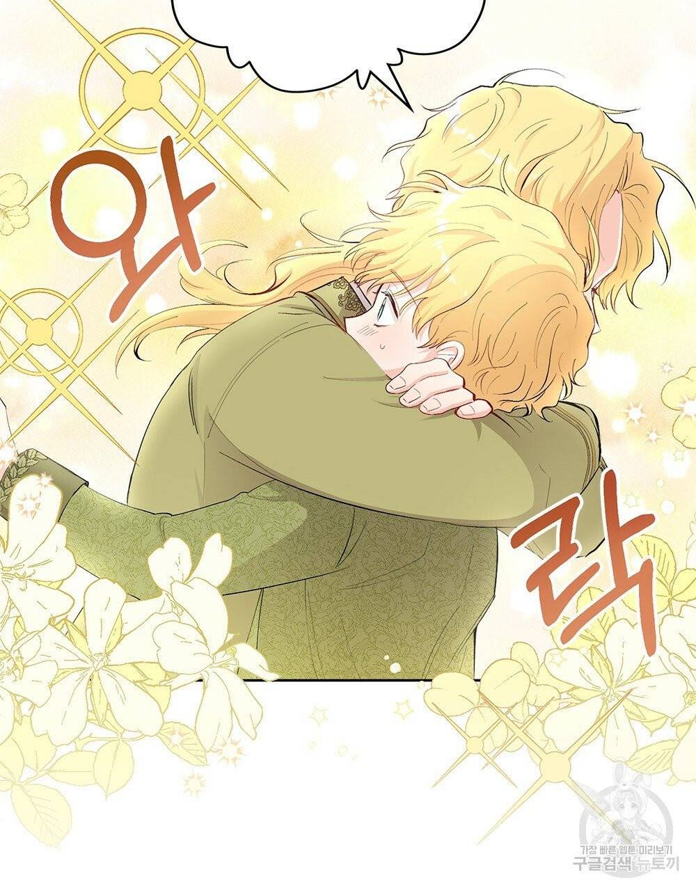 참아주세요, 대공 4화 53