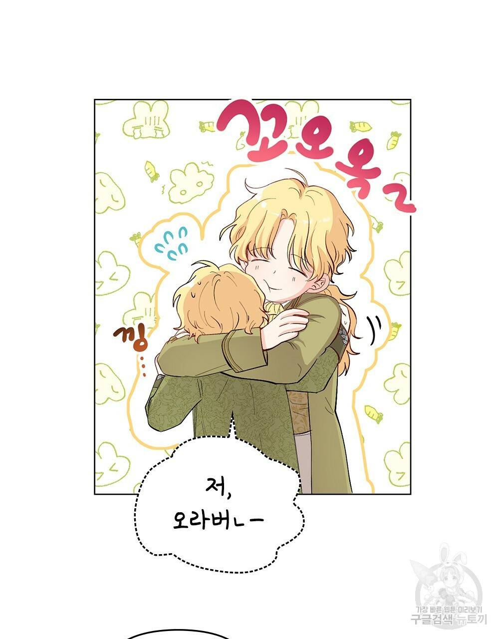 참아주세요, 대공 4화 54