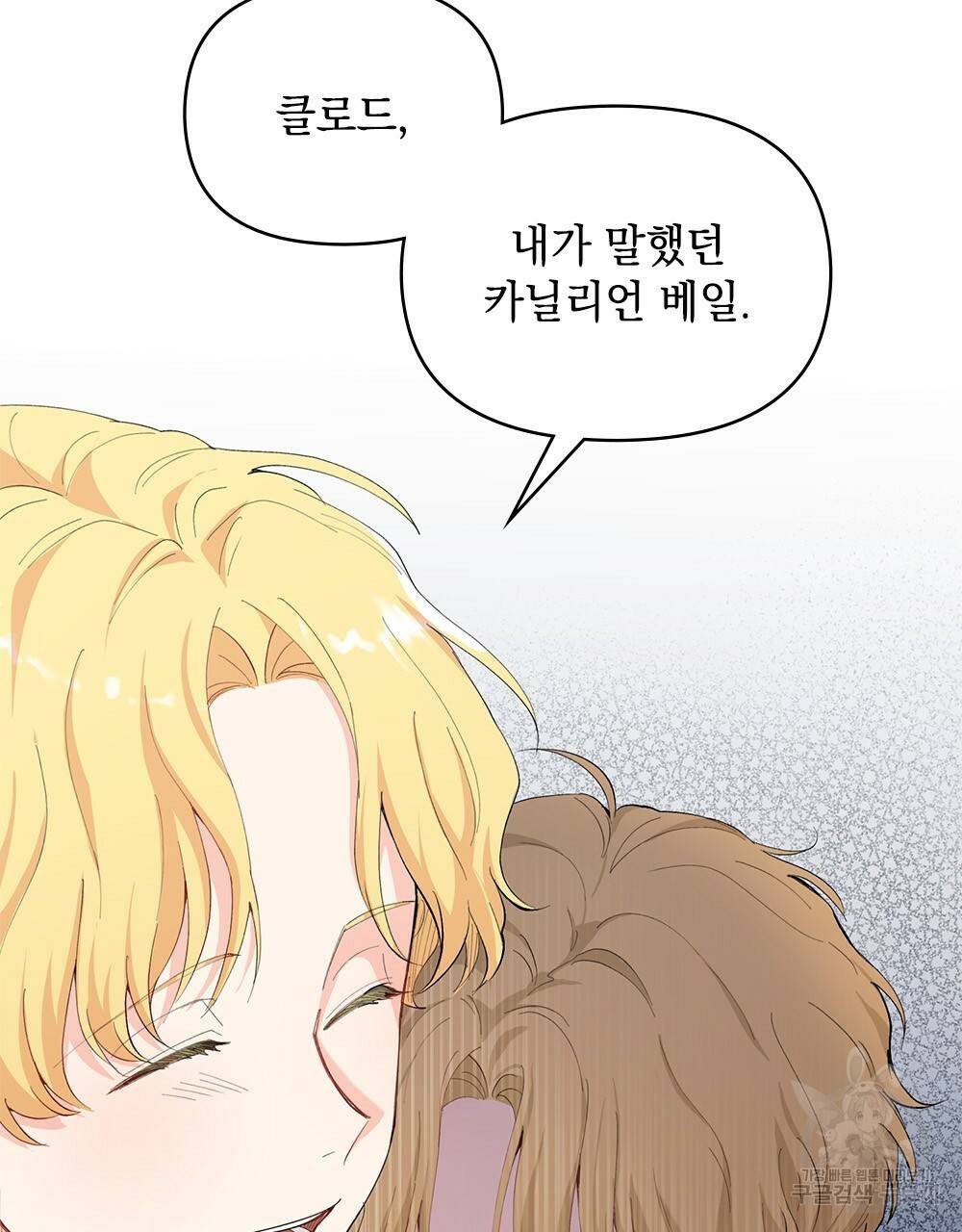 참아주세요, 대공 4화 55