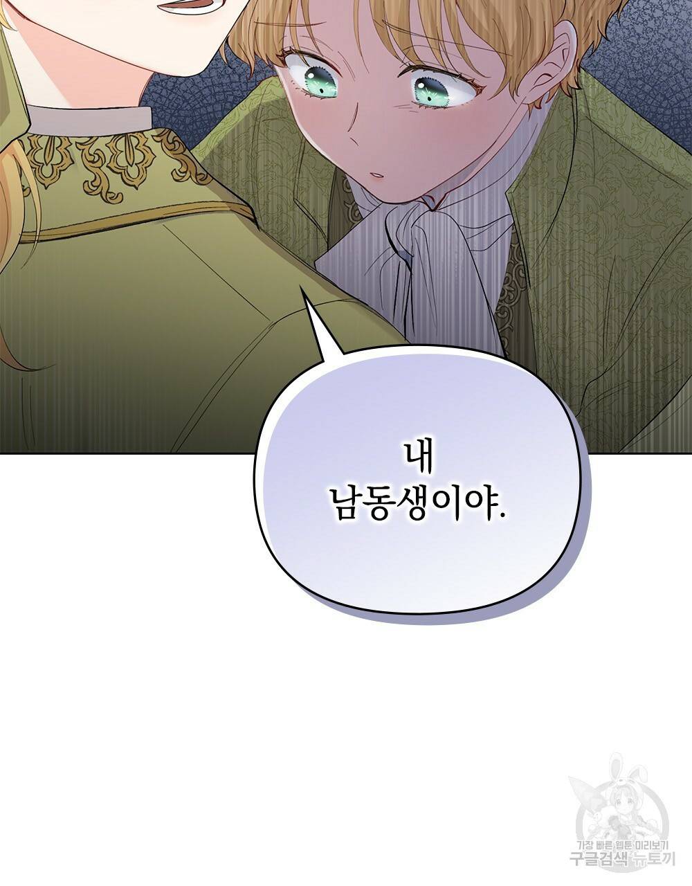 참아주세요, 대공 4화 56