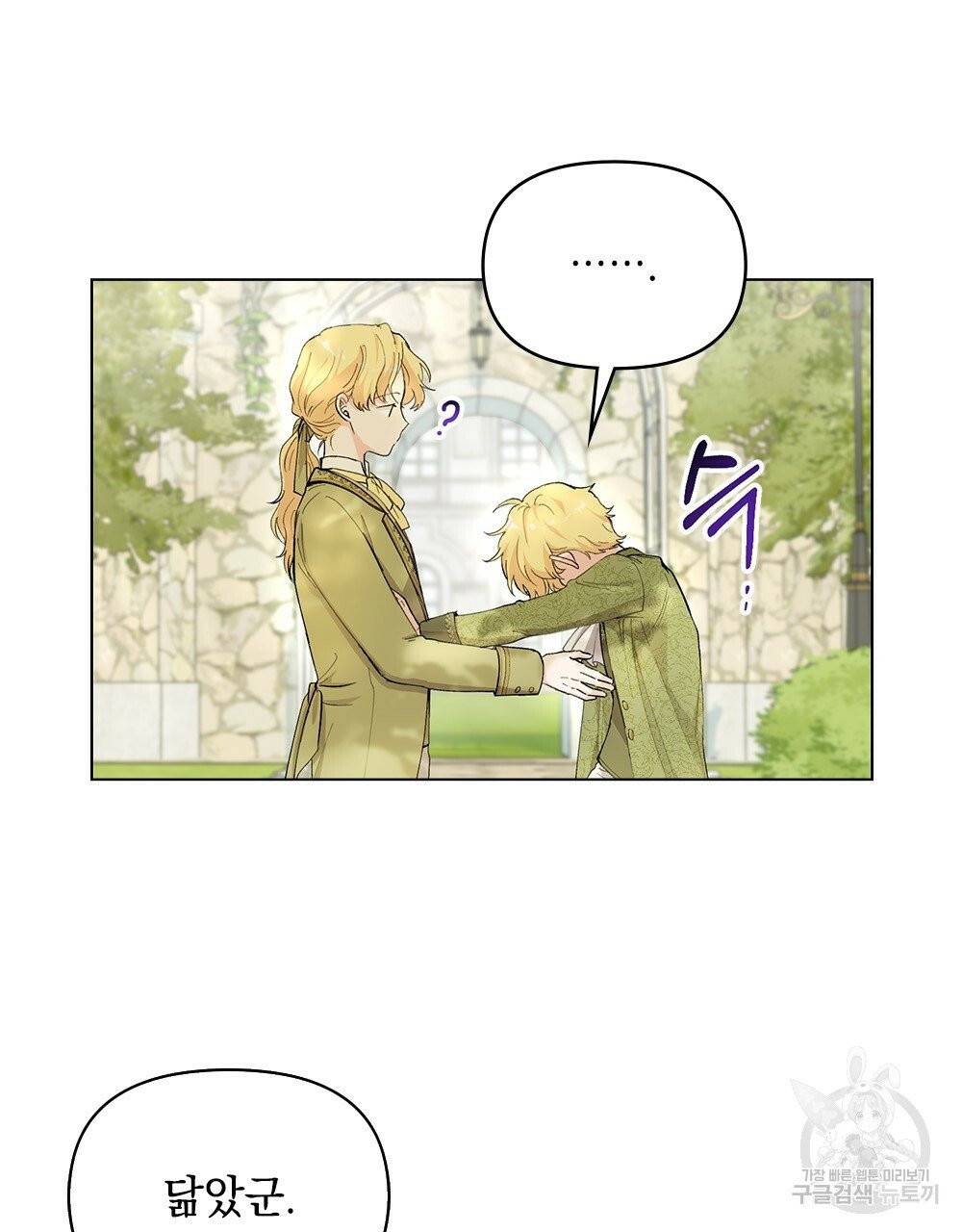 참아주세요, 대공 4화 57