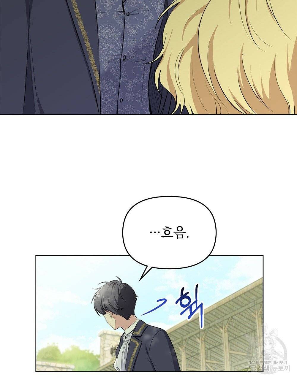 참아주세요, 대공 4화 61