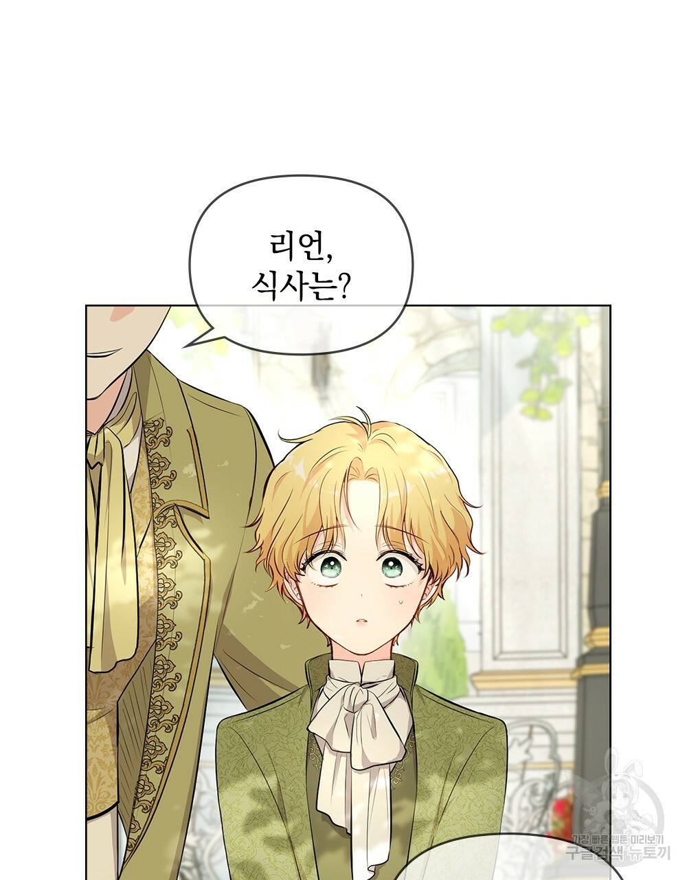 참아주세요, 대공 4화 62