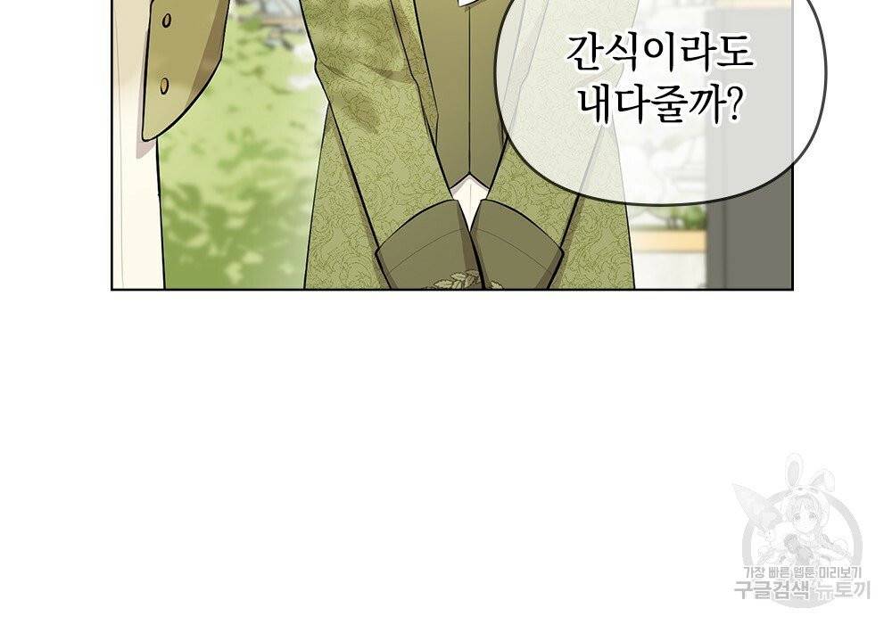 참아주세요, 대공 4화 63
