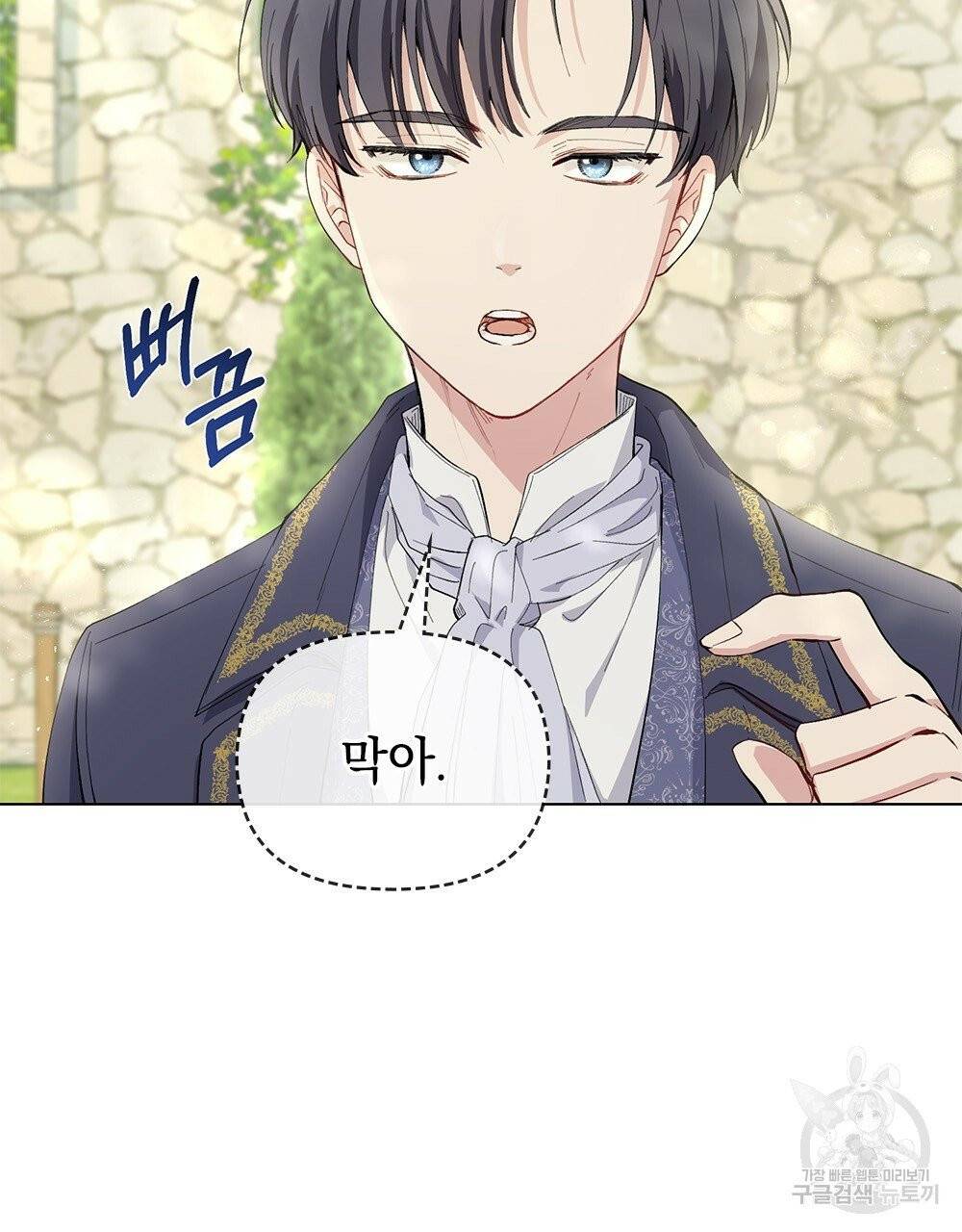 참아주세요, 대공 4화 67