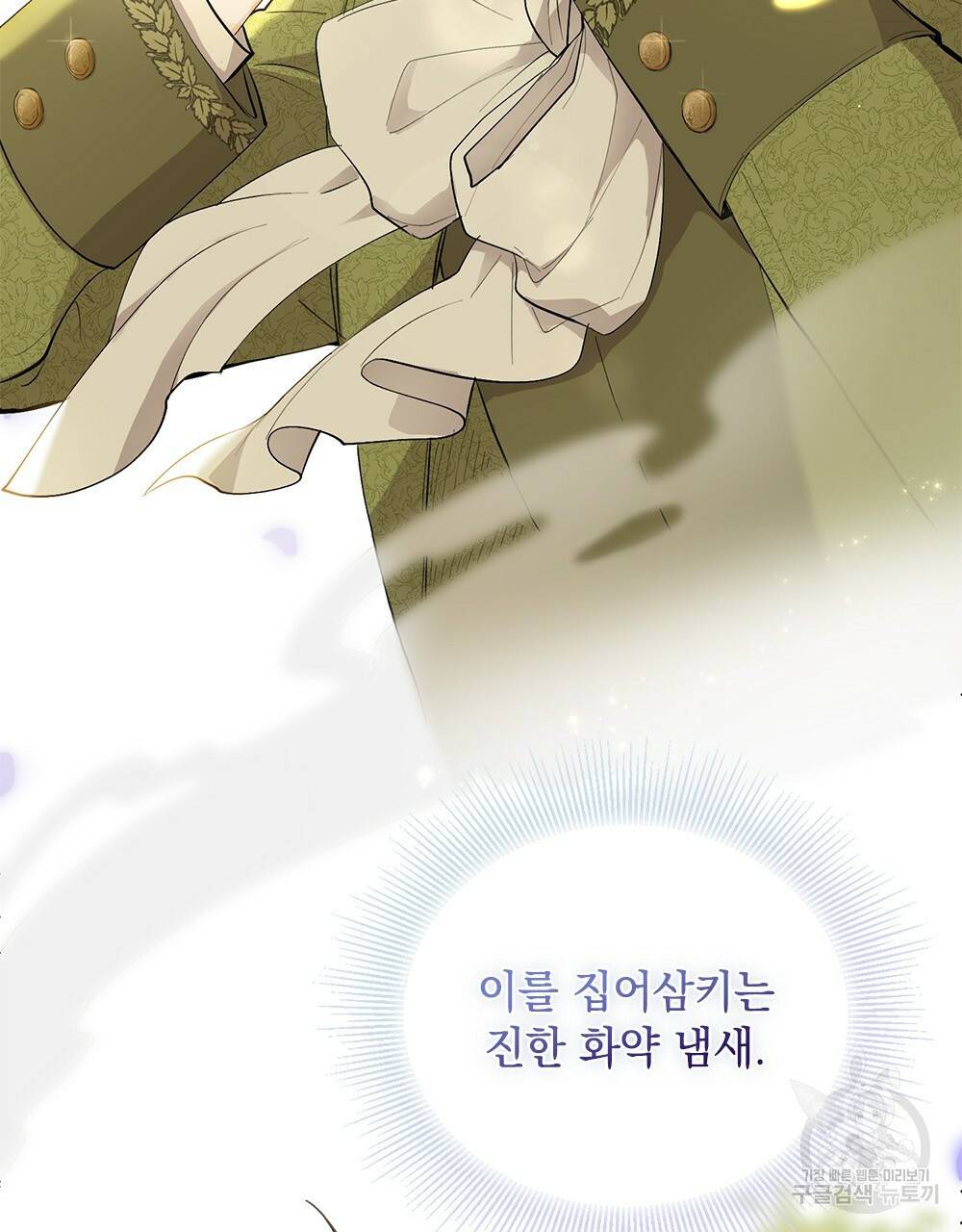 참아주세요, 대공 4화 76