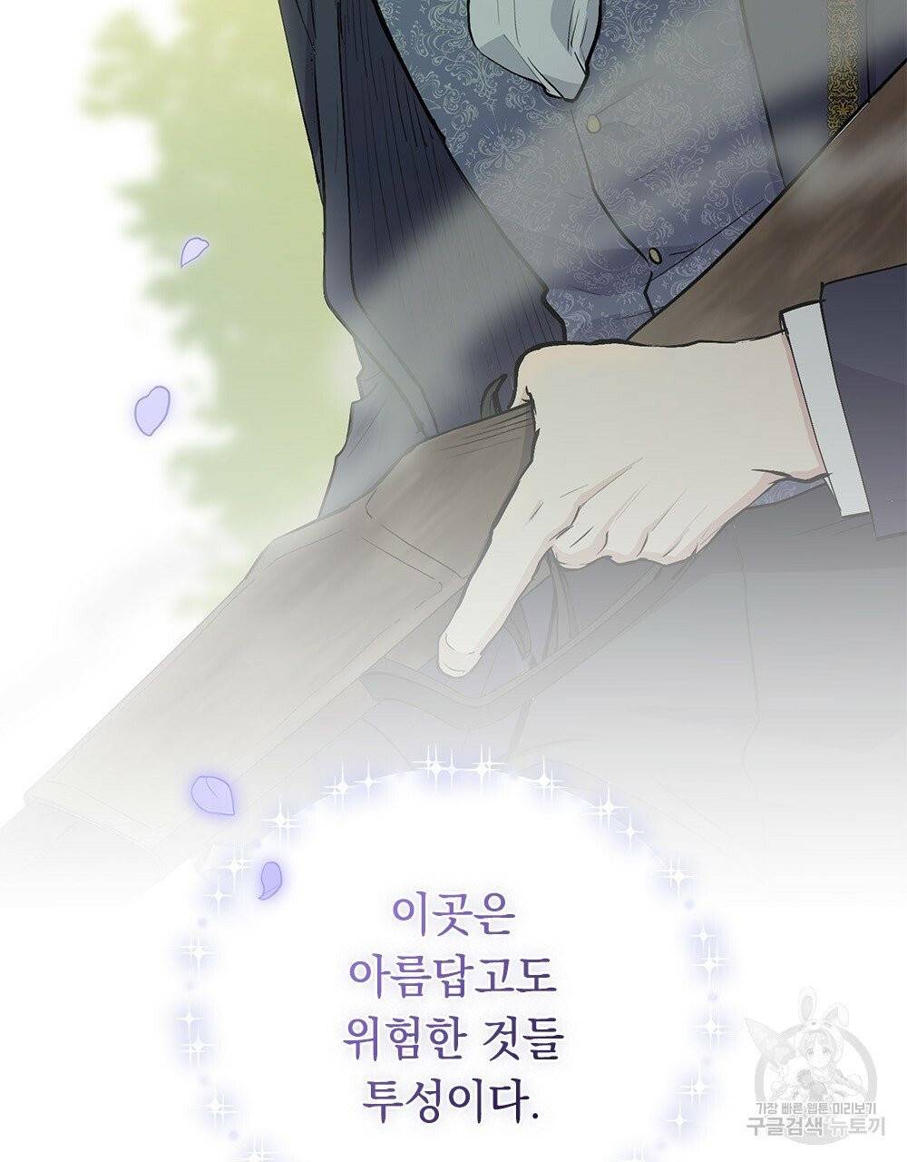 참아주세요, 대공 4화 78