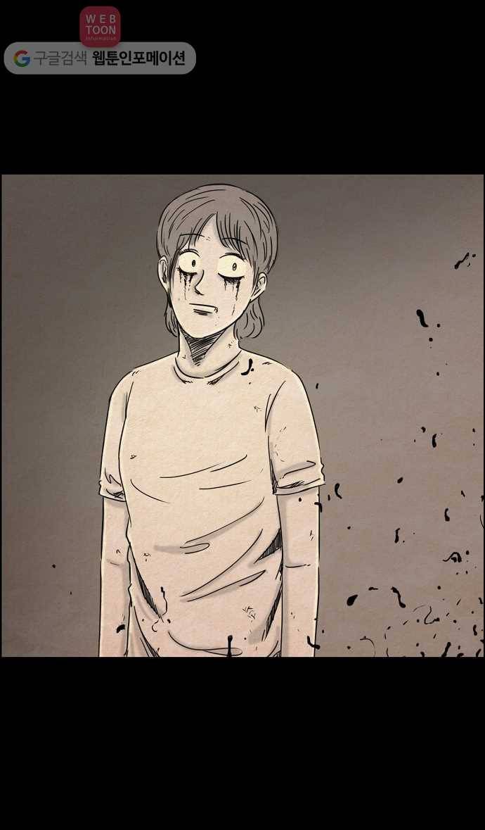 관계의 종말 30화 3
