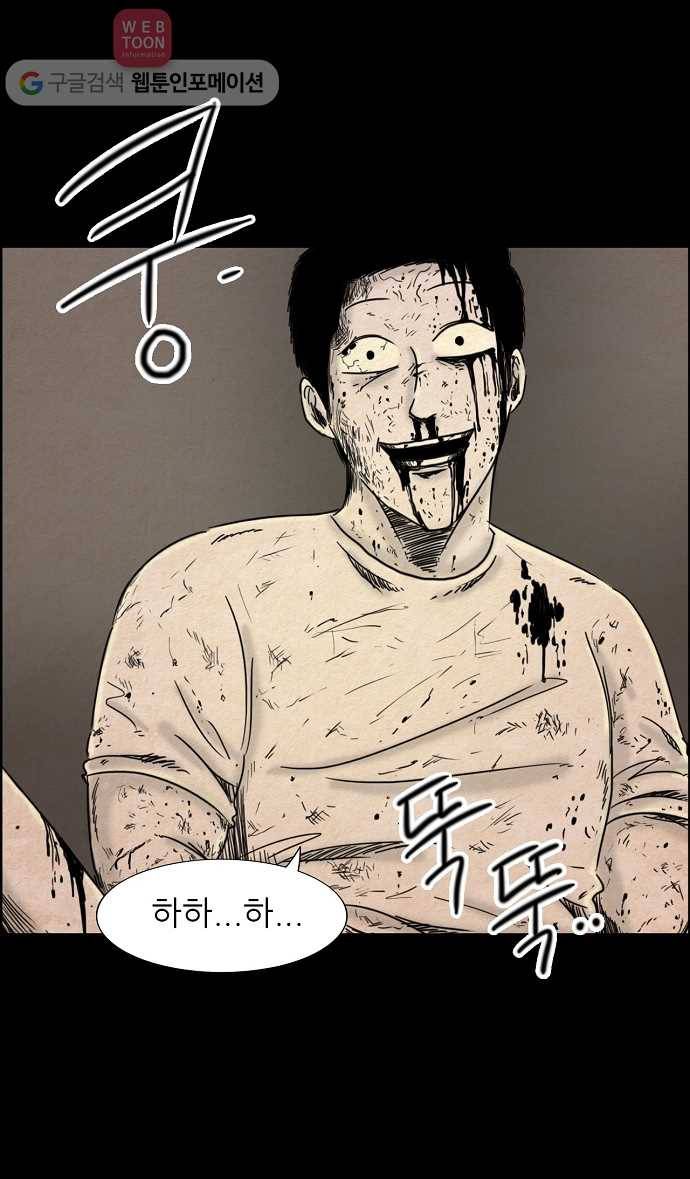 관계의 종말 30화 5