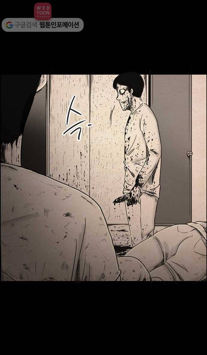 관계의 종말 30화 6