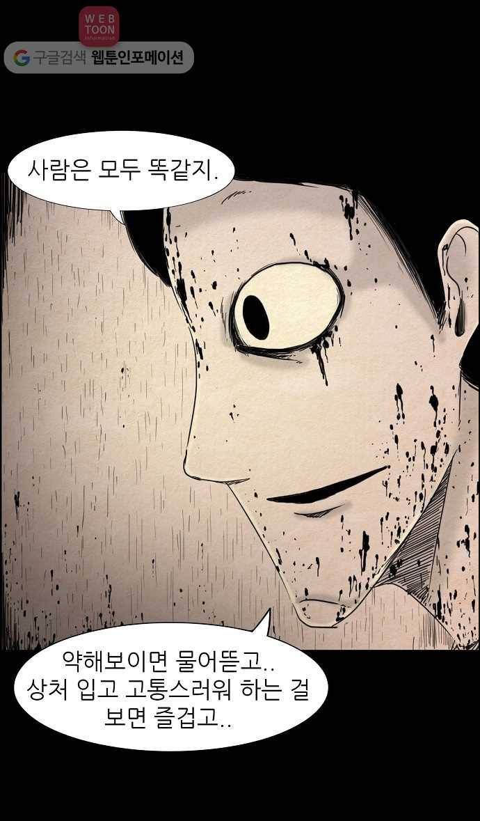 관계의 종말 30화 7