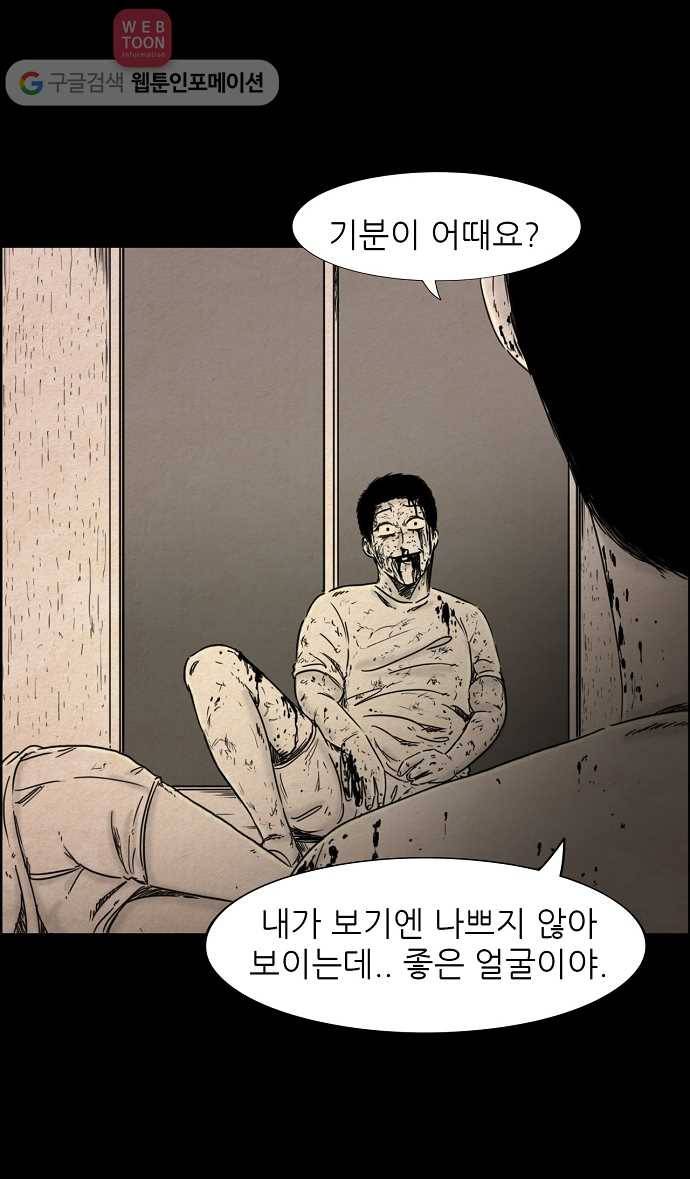 관계의 종말 30화 8