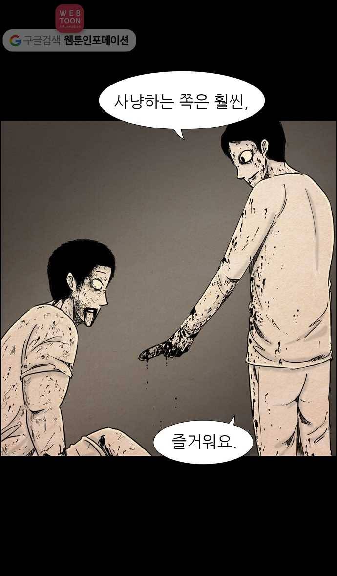 관계의 종말 30화 11