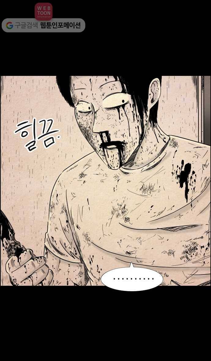 관계의 종말 30화 12