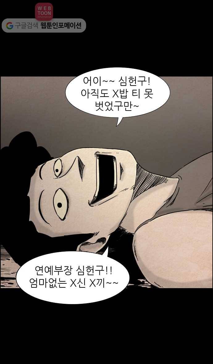 관계의 종말 30화 14