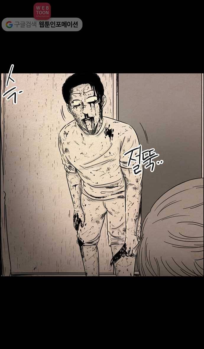 관계의 종말 30화 15