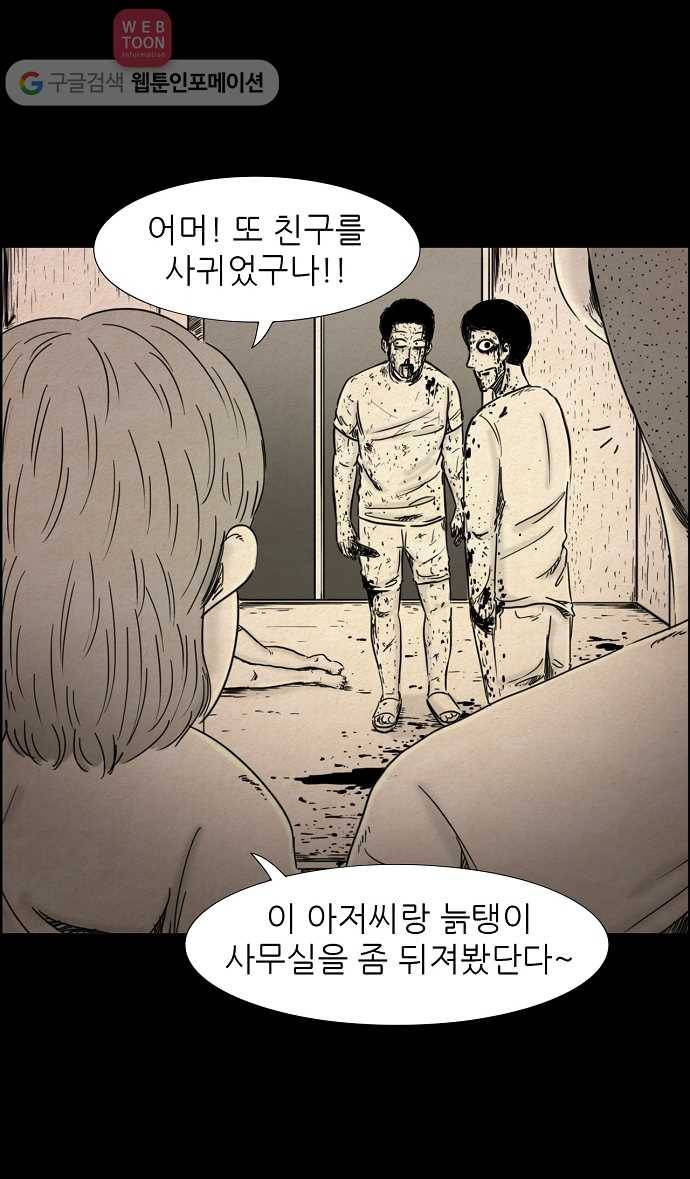 관계의 종말 30화 17
