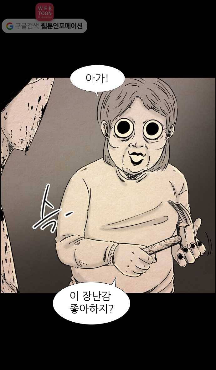 관계의 종말 30화 18