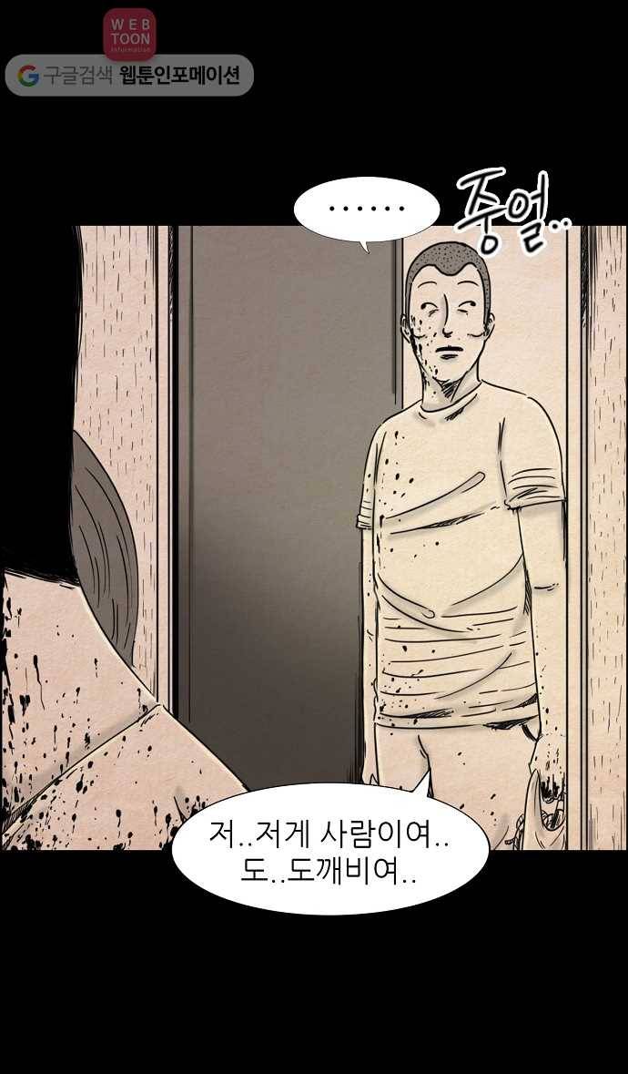관계의 종말 30화 20