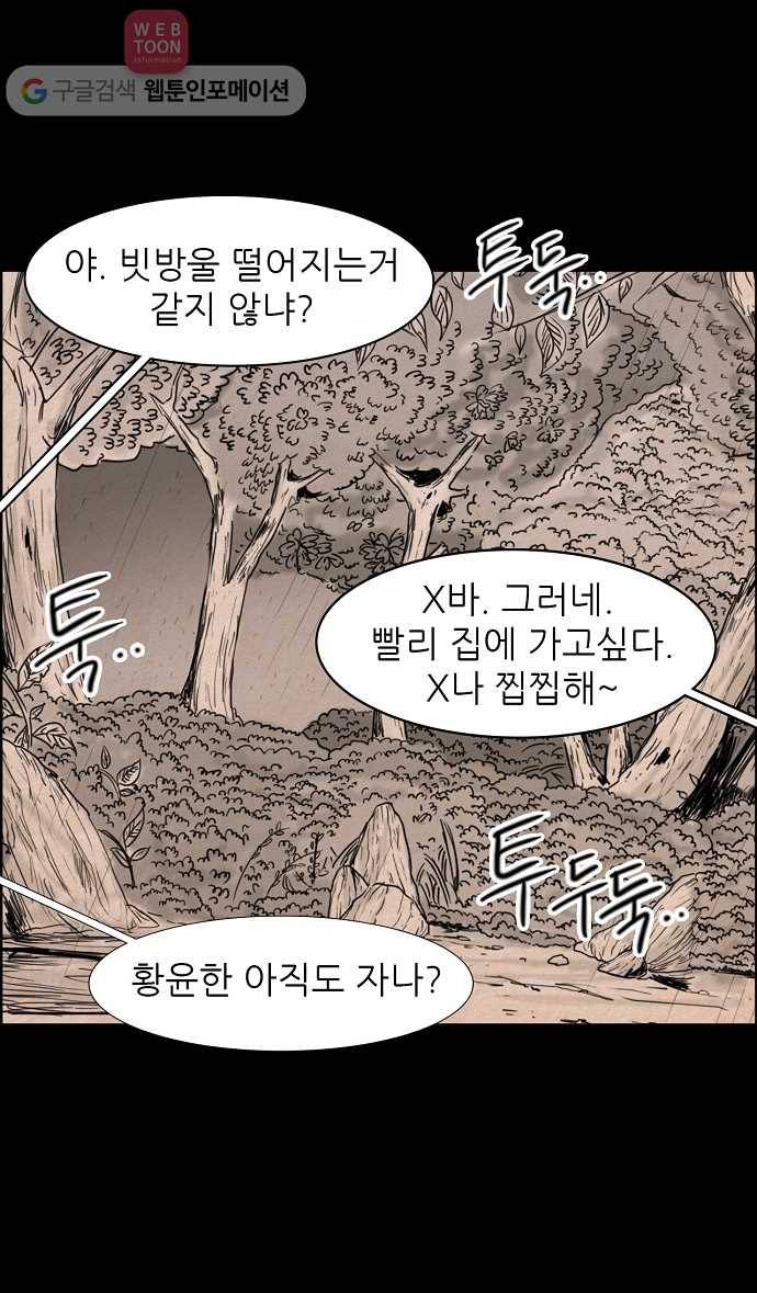 관계의 종말 30화 21