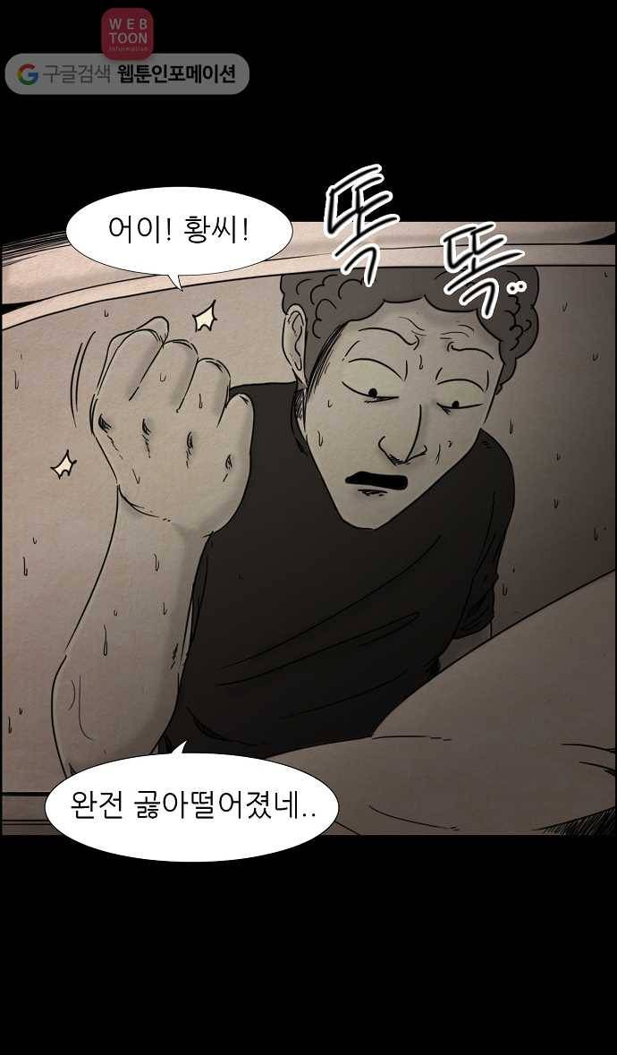 관계의 종말 30화 22