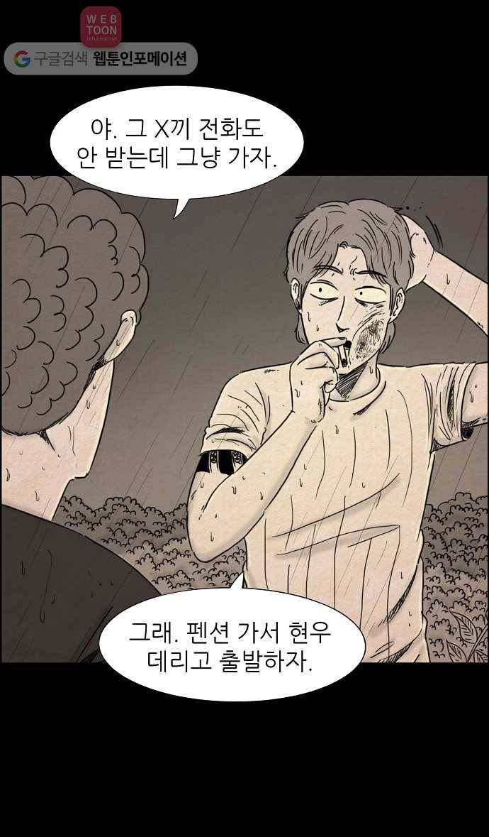 관계의 종말 30화 24