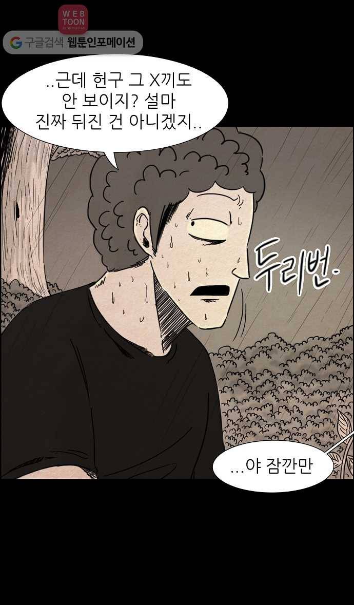관계의 종말 30화 25