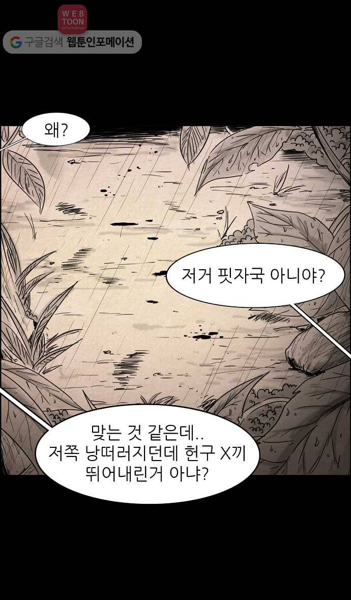 관계의 종말 30화 26