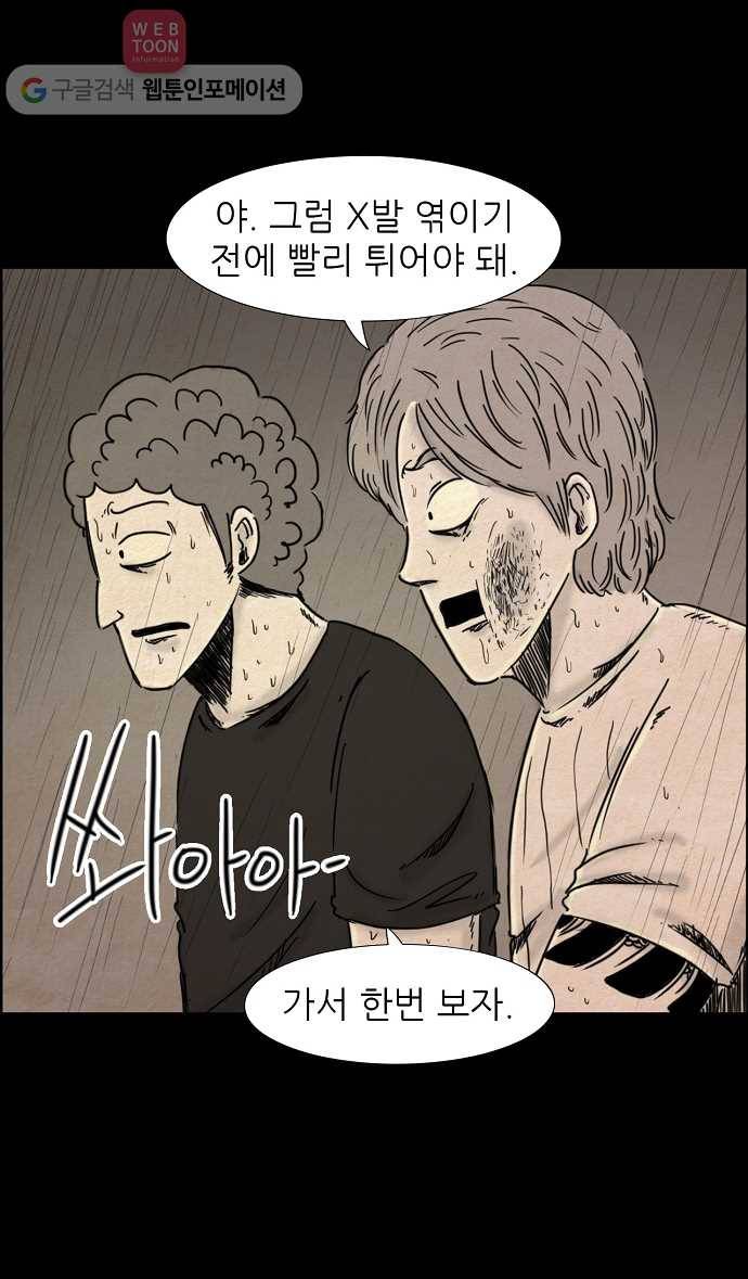 관계의 종말 30화 27