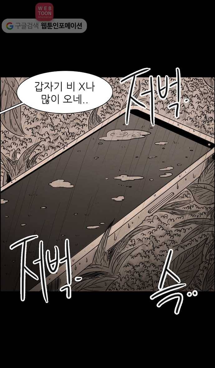 관계의 종말 30화 28