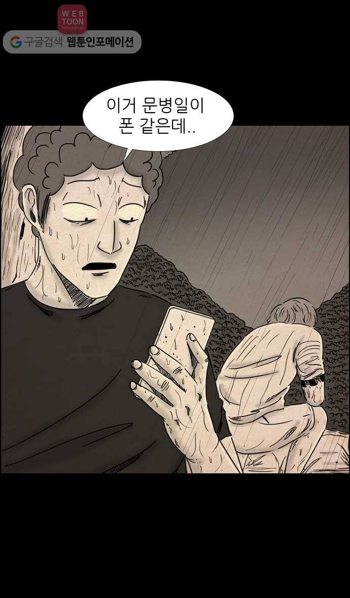 관계의 종말 30화 29