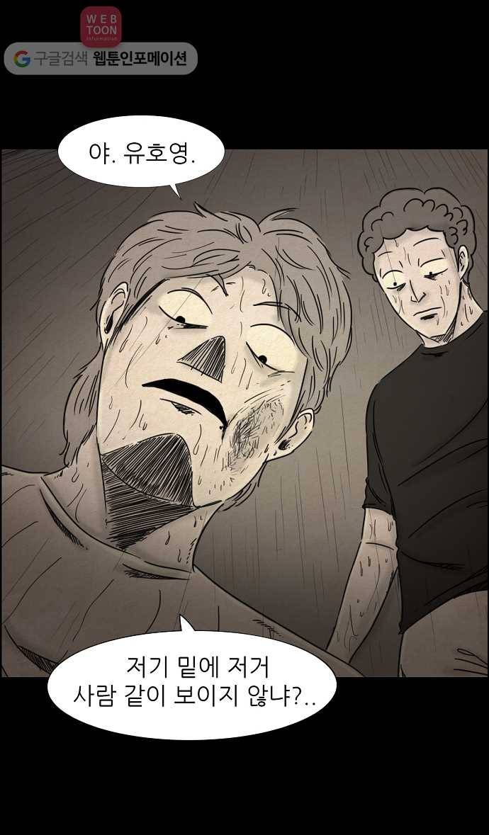 관계의 종말 30화 30