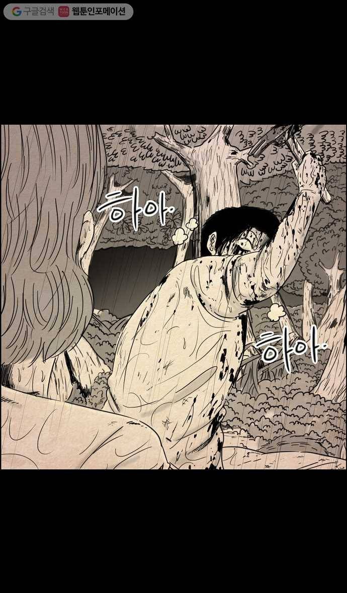 관계의 종말 40화 1