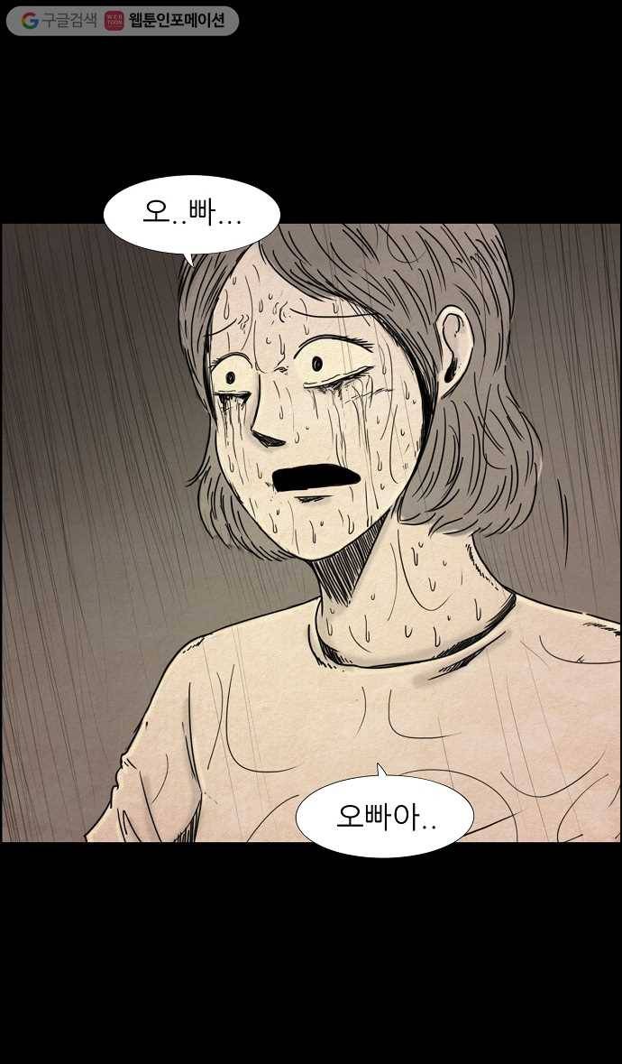 관계의 종말 40화 2