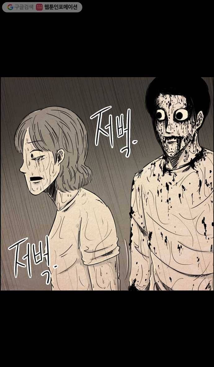 관계의 종말 40화 3