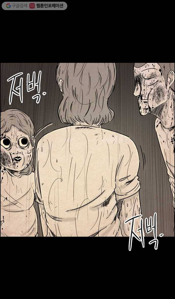관계의 종말 40화 4